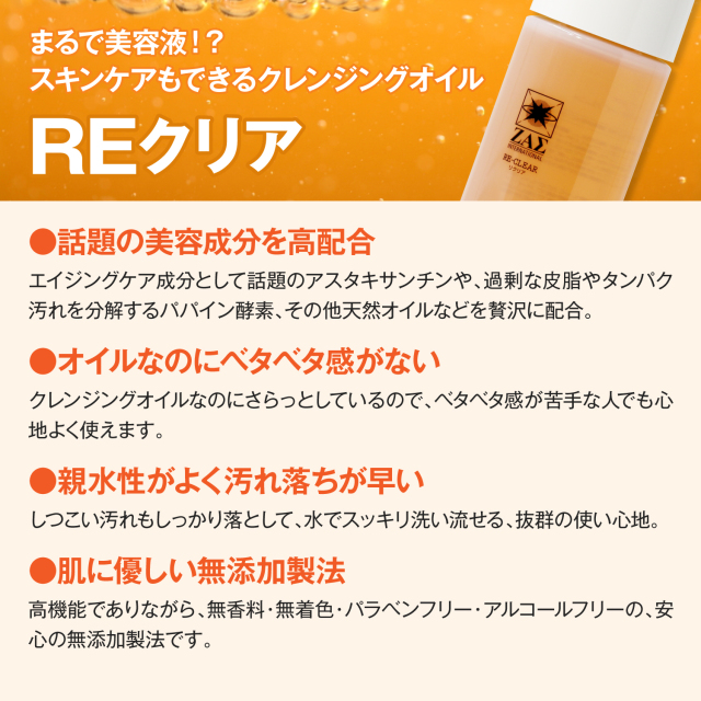 REクリア,メンズコスメのザス