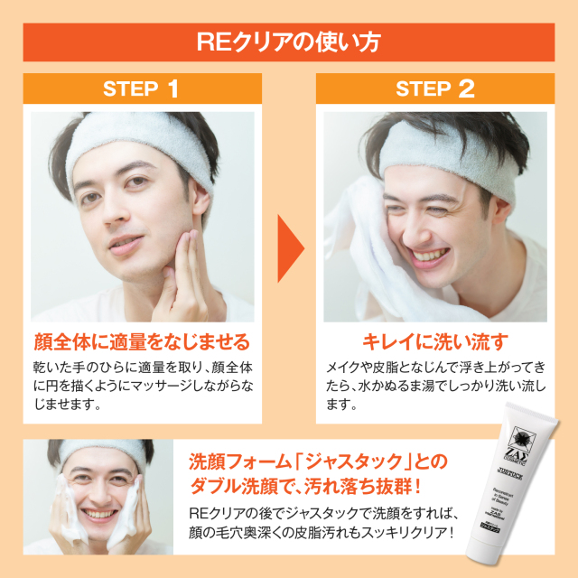 REクリア,メンズコスメのザス