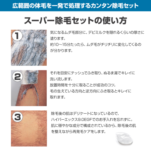 スーパー除毛セット,メンズコスメのザス
