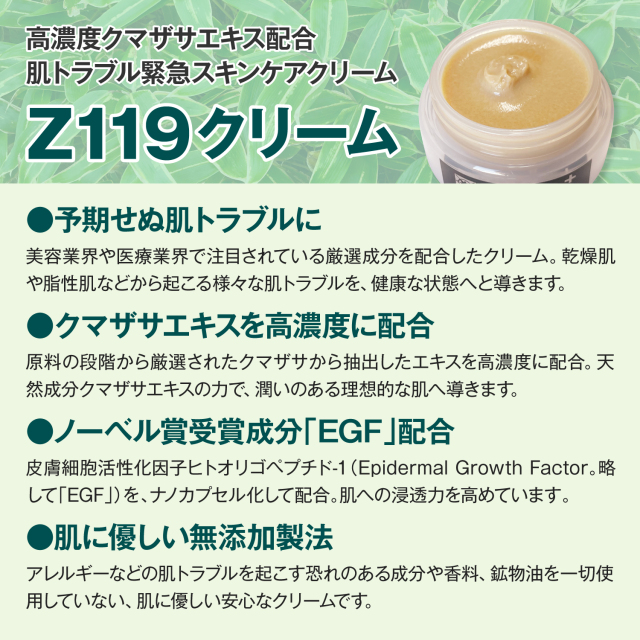Z119クリーム,メンズコスメのザス