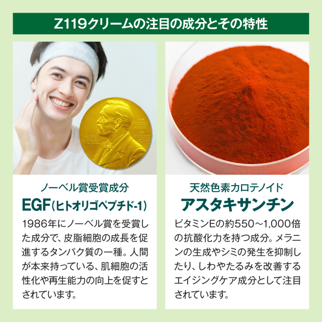 Z119クリーム,メンズコスメのザス