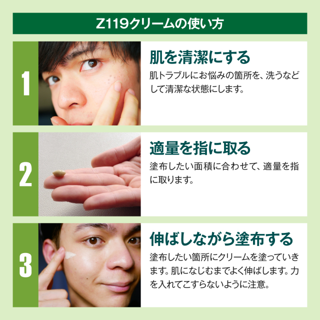 Z119クリーム,メンズコスメのザス