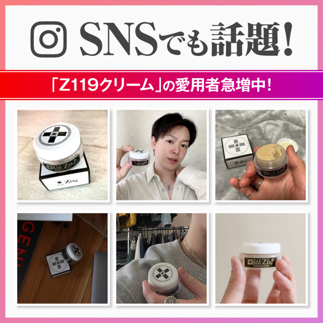 Z119クリーム,メンズコスメのザス