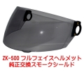 族ヘルの補修用シールド（濃い目のダークスモーク）ポリカ製 UVカットハードコート m75025101986_1.jpg?1751632318