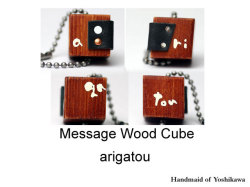 ウッドキューブ/arigatou 白文字01
