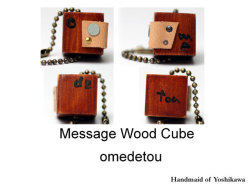 ウッドキューブ/omedetou 02