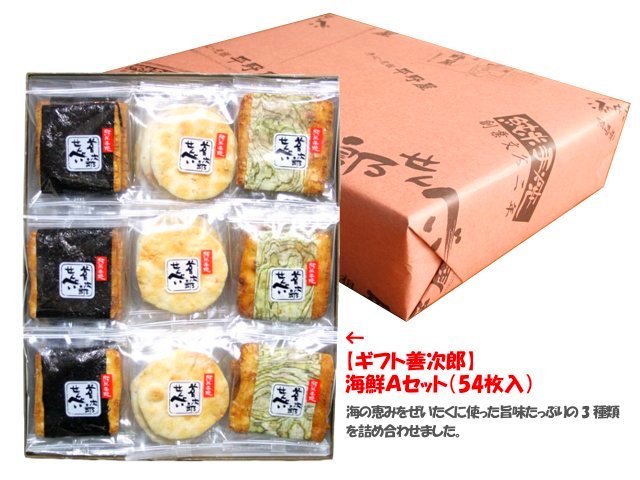 海鮮Ａセット（54枚入）