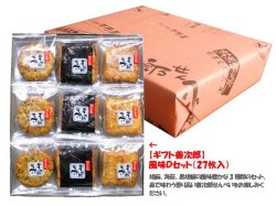 風味Ｄセット（27枚入）