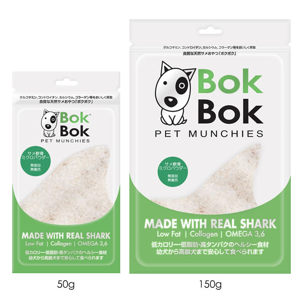 BokBok ボクボク おやつ サプリメント サメ軟骨ミクロパウダー 商品画像