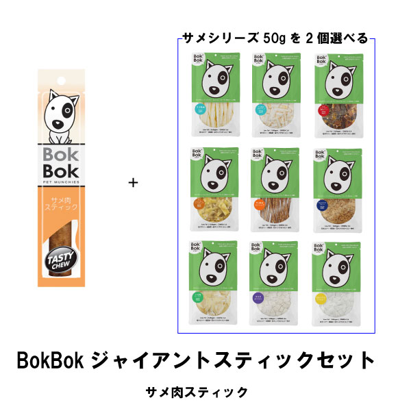 BokBokジャイアントサメ肉セット