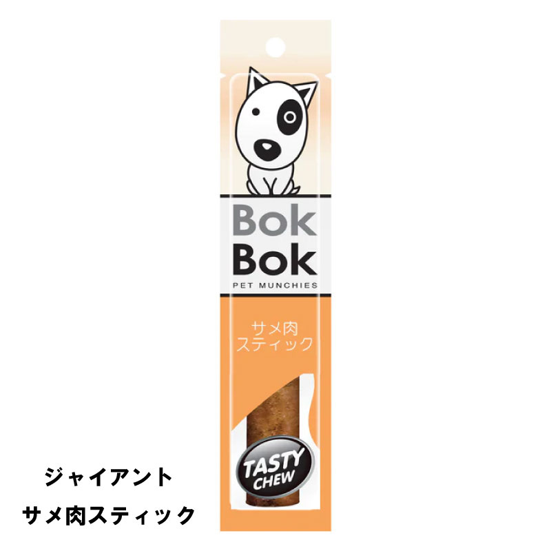 送料無料 犬用 おやつ 天然 サメ軟骨 BokBok ジャイアントスティック サメ肉スティック 25g