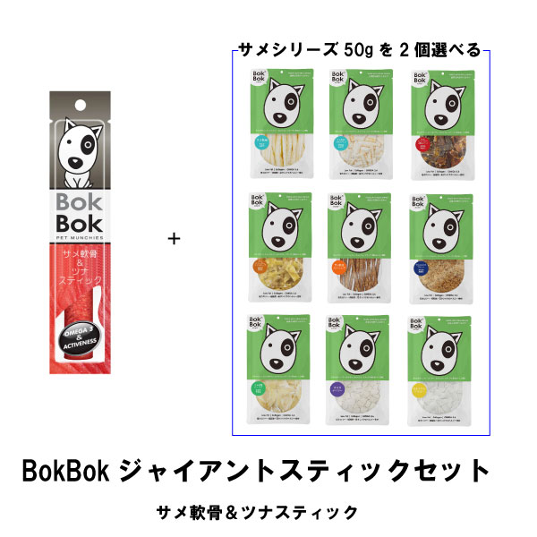 BokBokジャイアントツナセット