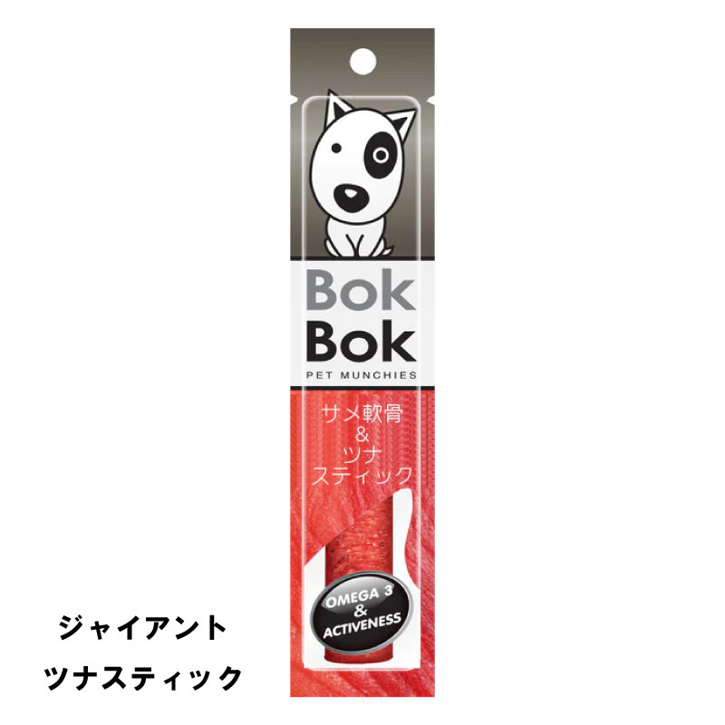 送料無料 犬用 おやつ 天然 サメ軟骨 BokBok ジャイアントスティック ツナスティック 25g