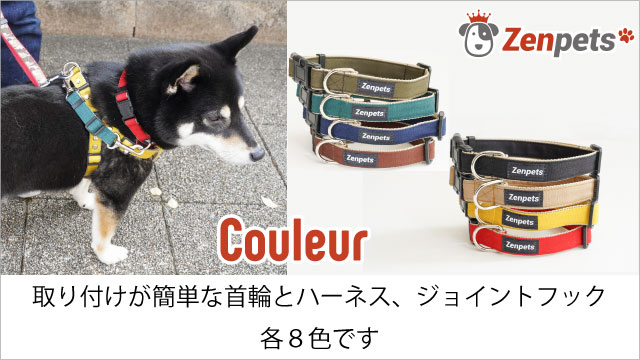 Zenpets】おしゃれな犬用首輪・グッズの通販専門店