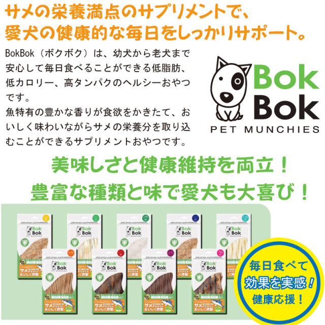 送料無料 おやつ 天然 サプリメント BokBok サメ軟骨 ミクロパウダー 50g 150g まとめ購入割引対象