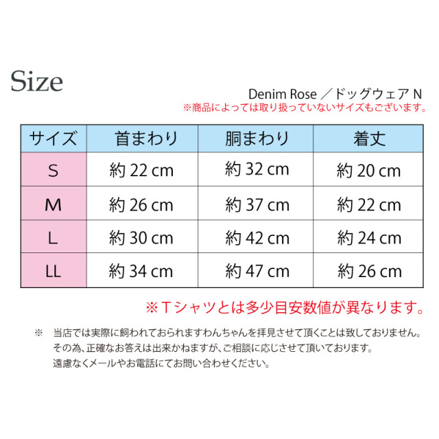 DenimRoseサイズ表 ノースリーブ