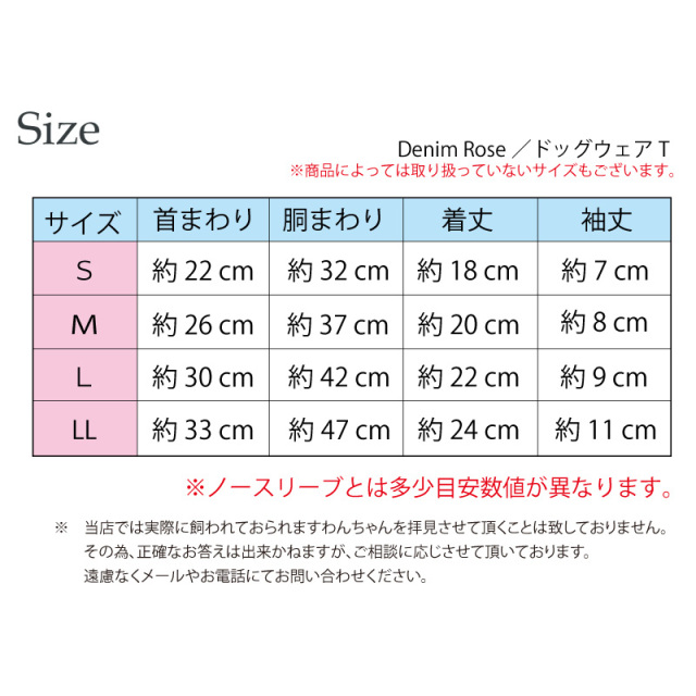 DenimRoseサイズ表 Ｔシャツ