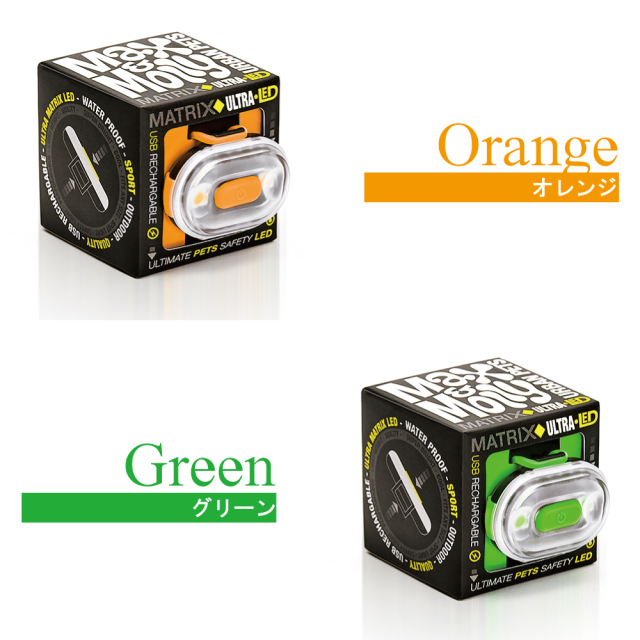 MAX & MOLLY MATRIX ULTRA LED 充電式 お散歩 ライト