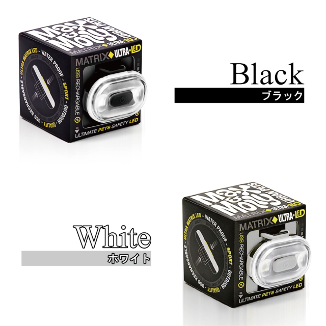 MAX & MOLLY MATRIX ULTRA LED 充電式 お散歩 ライト