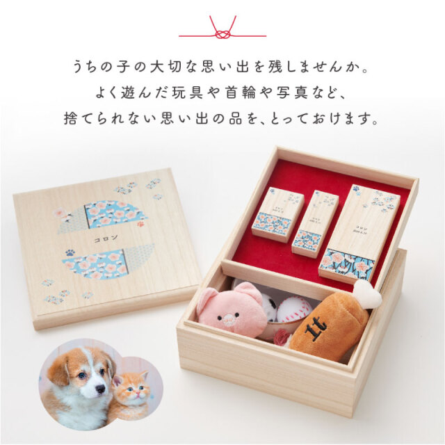 ワンにゃんおもいで入れセット Qtte 名前入り 犬用 猫用 ペット用 大切