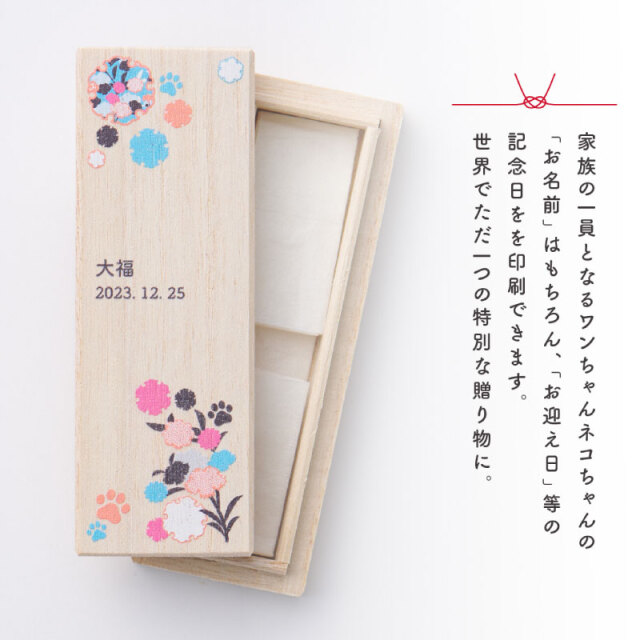 ワンにゃんモフモフ入れ Qtte 名前入り 犬用 猫用 大切な思い出