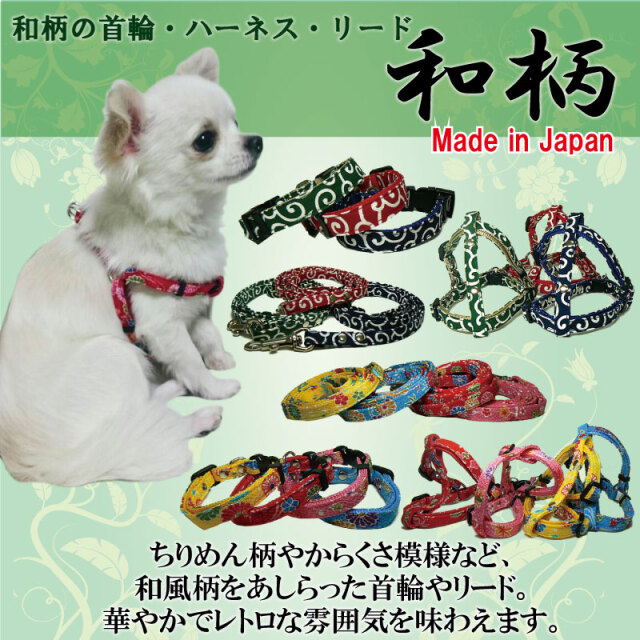 送料無料 ジョイントフック 安全 和柄 からくさ 唐草模様 首輪とハーネスを繋ぐ スッポ抜け対策