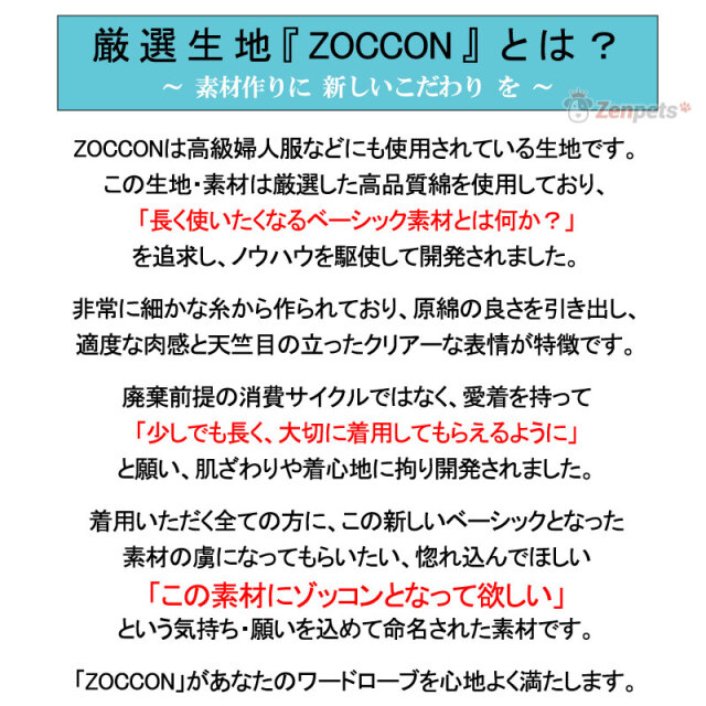 ZOCCONとは？