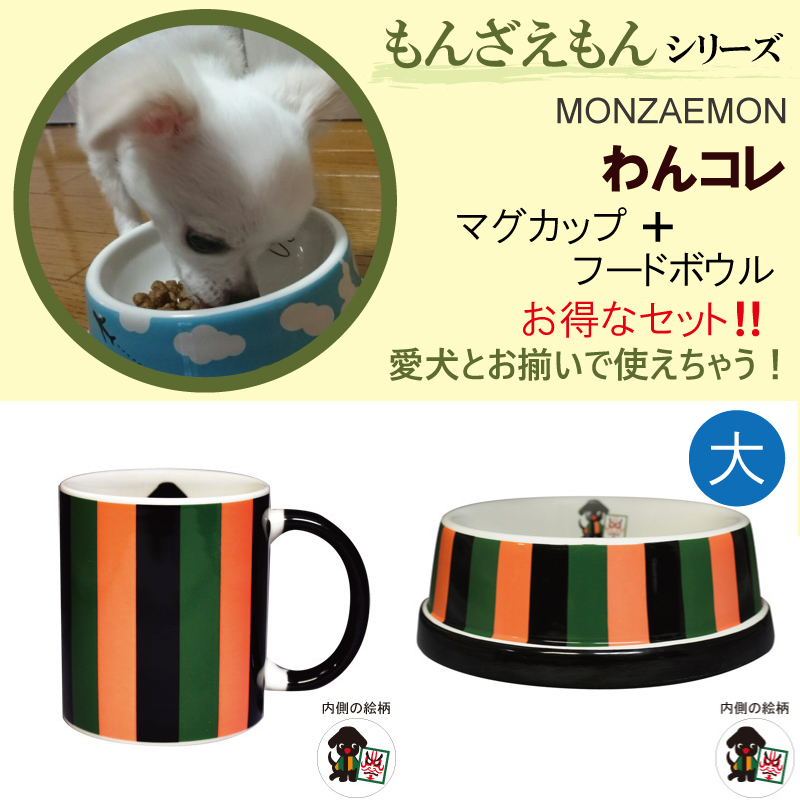わんコレ もんざえもん 商品画像