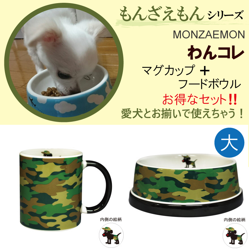 わんコレ もんざえもん 商品画像