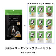 BokBok サーモンシュプリーム セサミ＆キヌアセット