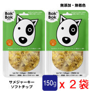 送料無料 犬用 おやつ 天然 サプリメント BokBok ２個セット サメジャーキー ソフトチップ 150g 無添加 無着色