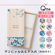 送料無料 ワンにゃんおヒゲ入れ Qtte 名前入り 桐箱 犬用 猫用 ペット用 大切な思い出 縁起物 プレゼント ギフト