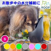 ペット用 水筒 ステンレスボトル マグ ROOP ループ / 水飲みボトル 給水ボトル ウォーターボトル / 犬 猫