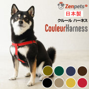 送料無料 犬用 ハーネス 無地 シンプル Zenpets クルール