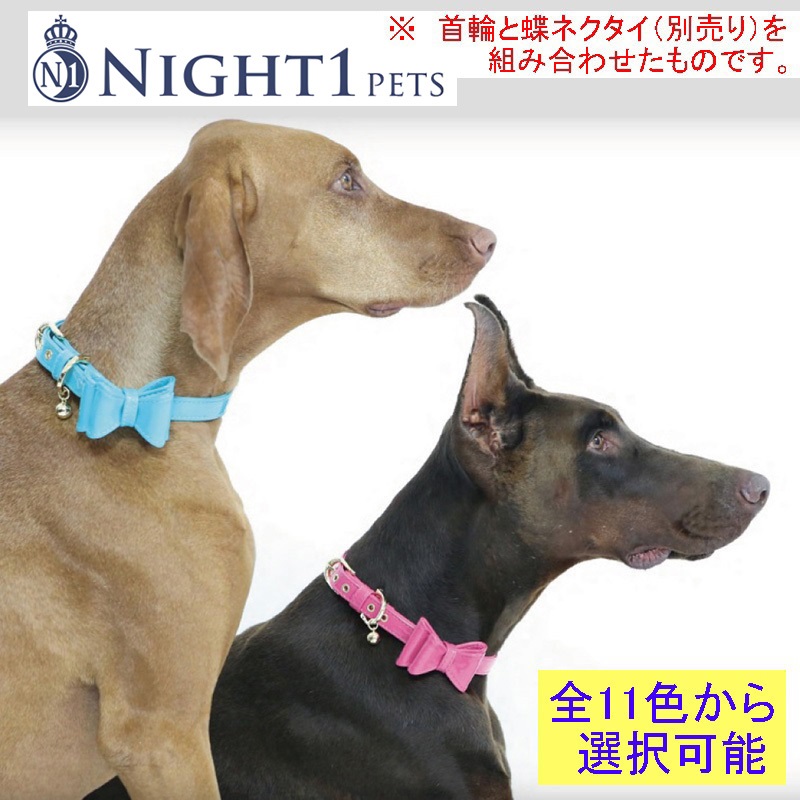 Night1 Pets ナイトワンペッツ 商品画像