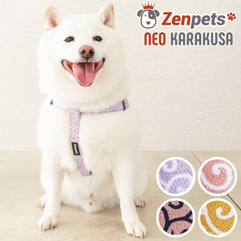 送料無料 犬用 3D型ハーネス（立体型 / 足入れ型）胴輪 和柄 ネオからくさ 二越ちりめん 唐草模様 日本製