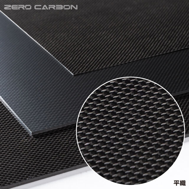 CFRP製　平板　平織