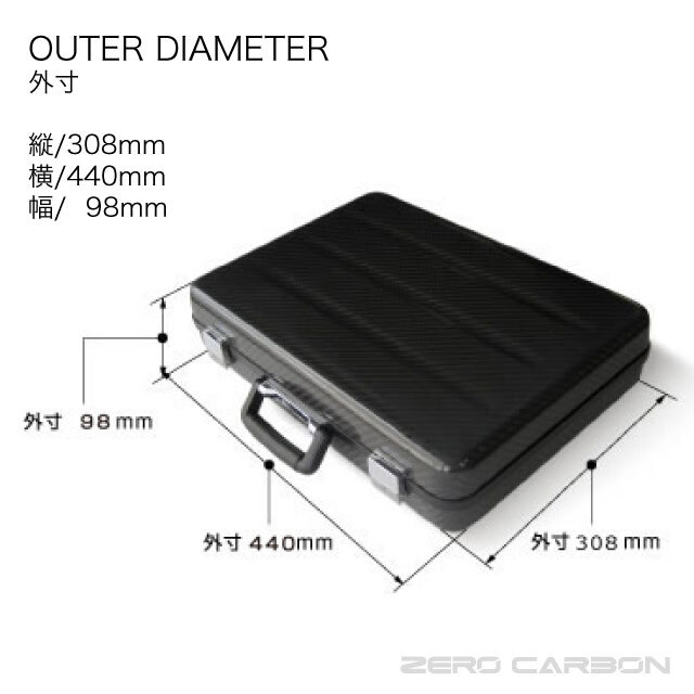 アタッシュケース外寸