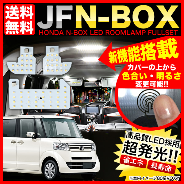 JF1/2N-BOXLEDルームランプ