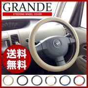 【送料無料】ハンドルカバー　ステアリング