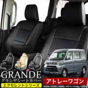 送料無料 車検対応 シートカバー 1台分　ダイハツ アトレーワゴン S220G / S230G / S320G / S321G / S330G / S331G　エクセレント シリーズ