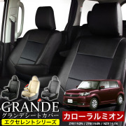 送料無料 車検対応 シートカバー 1台分　トヨタ カローラルミオン ZRE152N / ZRE154N / NZE151N　エクセレント シリーズ