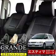 送料無料 車検対応 シートカバー 1台分　トヨタ エスティマ エミーナ・ルシーダ TCR10G / TCR20G / CXR10G / CXR20G / TCR11G / TCR21G / CXR11G / CXR21G エクセレント シリーズ