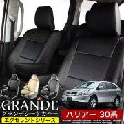 送料無料 車検対応 シートカバー 1台分　トヨタ ハリアー 30系 ACU30W / ACU35W / GSU30W / GSU31W / GSU35W / GSU36W / MCU30W / MCU31W / MCU35W / MCU36W　エクセレント シリーズ