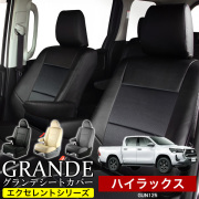 送料無料 車検対応 シートカバー 1台分　ハイラックス GUN125　エクセレント シリーズ