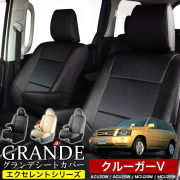送料無料 車検対応 シートカバー 1台分　トヨタ クルーガー 5人乗り MCU2#W / ACU2#W　エクセレント シリーズ