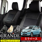 送料無料 車検対応 シートカバー 1台分　ダイハツ ミライース  LA300S / LA310S　エクセレント シリーズ