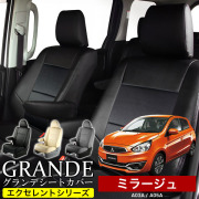 送料無料 車検対応 シートカバー 1台分　ミツビシ ミラージュ A03A / A05A　エクセレント シリーズ