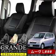 送料無料 車検対応 シートカバー 1台分　ダイハツ ムーヴ ムーブ move L6## / L900S / L902S / L910S / L912S / L150S / L160S　エクセレント シリーズ