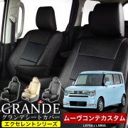 送料無料 車検対応 シートカバー 1台分　ダイハツ ムーヴコンテカスタム ムーブコンテカスタム move L575S / L585S エクセレント シリーズ